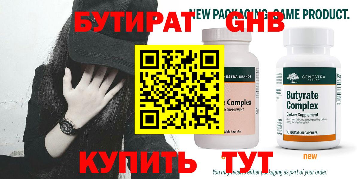 Бутират бутандиол  Вход с VPN  Киржач 