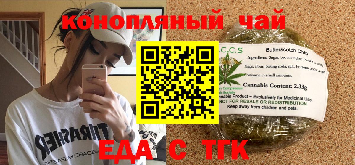 Еда ТГК конопля  Вход с VPN  Киржач 