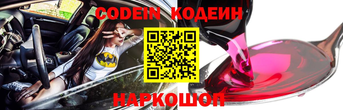 Codein Purple Drank Киржач