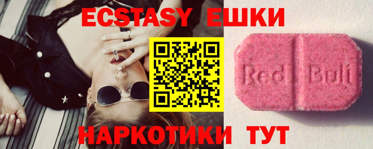 ЭКСТАЗИ 280 MDMA Киржач