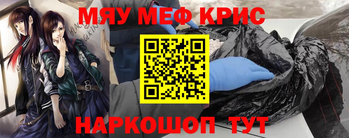 МЯУ-МЯУ 4 MMC  Мефедрон кристаллы  Меф  Мефедрон  мега ONION  Вход с VPN  Киржач 